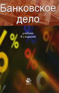 Банковское дело