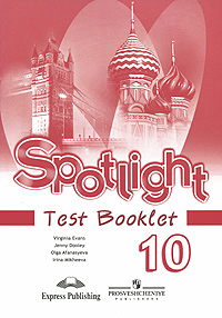 скачать spotlight 10 test booklet