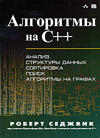 Алгоритмы на C++