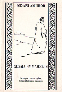 Хохма Иммануэля