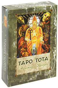 Таро Тота Алистера Кроули (+ набор из 80 карт). Герд Зиглер