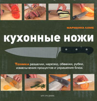 Кухонные ножи