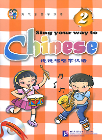 Sing Your Way to Chinese 2 (+ CD-ROM)