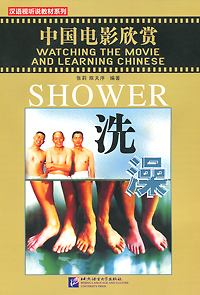 Watching the Movie and Learning Chinese: Shower (+ DVD)