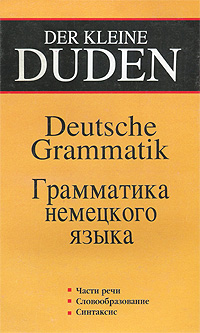Рецензии на книгу Грамматика немецкого языка / Deutsche Grammatik