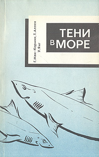 Тени в море. Акулы и скаты