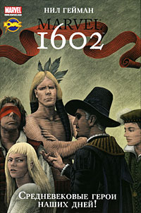 Marvel. 1602. Нил Гейман
