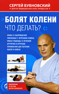 О книге Болят колени. Что делать