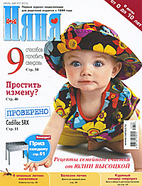 Няня, № 7-8, июль-август 2010