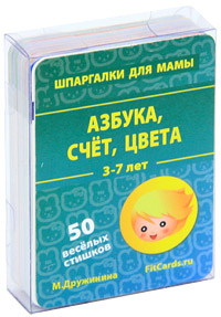 Азбука, счет, цвета. 3-7 лет. Набор карточек. М. Дружинина
