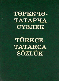 Турецко-татарский словарь
