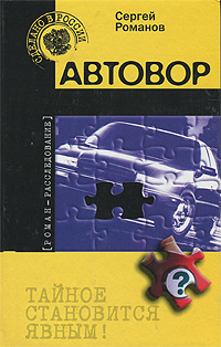 Автовор