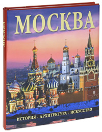 Москва