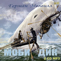Моби Дик (аудиокнига MP3 на 2 CD)