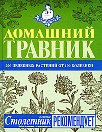 Домашний травник