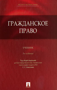 С. С. Алексеева. Гражданское право С. С. Алексеева. Гражданское право