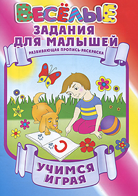 Учимся играя.