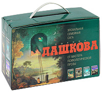 Источник счастья. Misterium Tremendum. Тайна, приводящая в трепет. Небо над бездной. Точка невозврата (комплект из 4 книг). Дашкова Полина