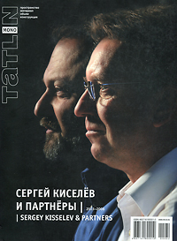 Tatlin Mono,№ 3(12)62, 2008. Сергей Киселев и партнеры