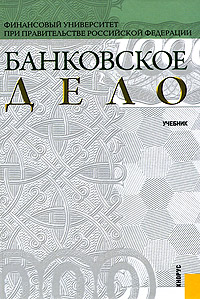 Банковское дело