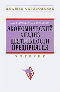 Экономический анализ деятельности предприятия