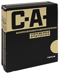 Современная архитектура 1926-1930 (комплект из 6 книг)