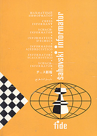 Шахматный информатор 44. VII-XII 1987