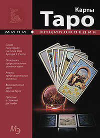 Карты Таро