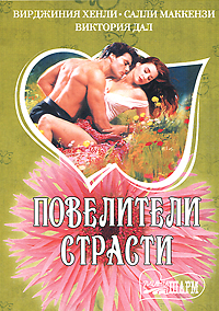 Фразы о страсти. Фразы о страсти.