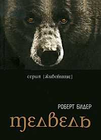 Книга Медведь