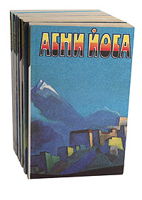 Агни Йога (комплект из 6 книг)