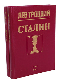 Сталин (комплект из 2 книг)