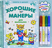 Хорошие манеры для маленьких. Книжка-игрушка Юлия Слюсар купить читать скачать онлайн - BookMix.ru