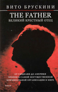The Father. Великий Крестный отец. Вито Брускини