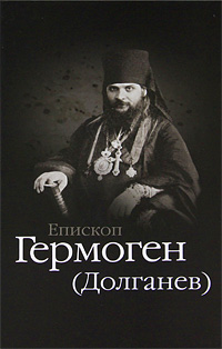 Епископ Гермоген (Долганев), Игумен Дамаскин