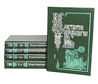 Константин Бадигин. Собрание сочинений в 5 томах (комплект из 5 книг)