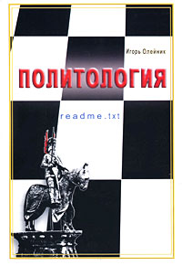 Политология
