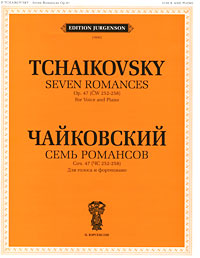 Чайковский. Семь романсов. Соч. 47 (ЧС 252-258). Для голоса и фортепиано