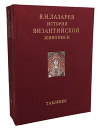История византийской живописи (комплект из 2 книг)