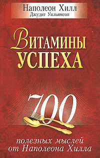 Витамины успеха