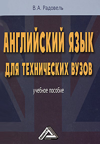 Гдз радовель в.а английский язык Гдз Радовель В.а Английский Язык