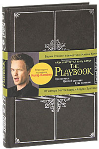 The Playbook Limited Edition. Барни Стинсон совместно с Мэттом Куном