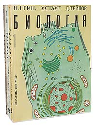 Биология (комплект из 3 книг)