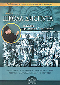 Школа диспута. Выпуск 1 купить читать скачать онлайн - BookMix.ru