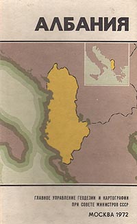 Албания. Справочная карта