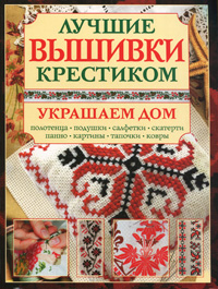 Хороший сайт о вышивке Хороший сайт о вышивке