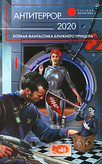 Антитеррор 2020 Антитеррор 2020