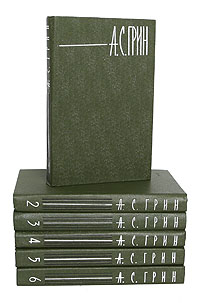 А. С. Грин. Собрание сочинений в 6 томах (комплект из 6 книг)