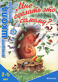 Мне сделать это самому?. С. И. Сумнительная