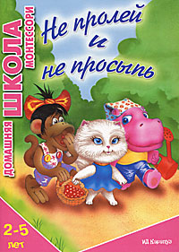Не пролей и не просыпь. Л. Э. Генденштейн, Е. Л. Мадышева